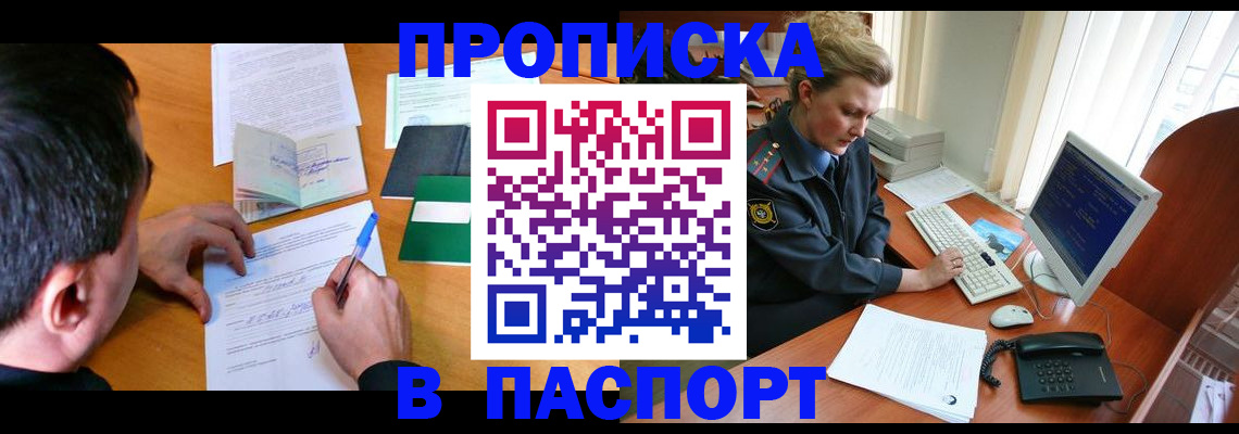 прописка для кредита в Щёлково