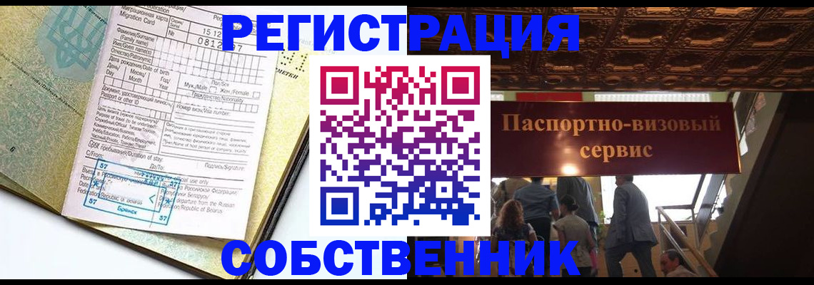прописка для работы в Щёлково
