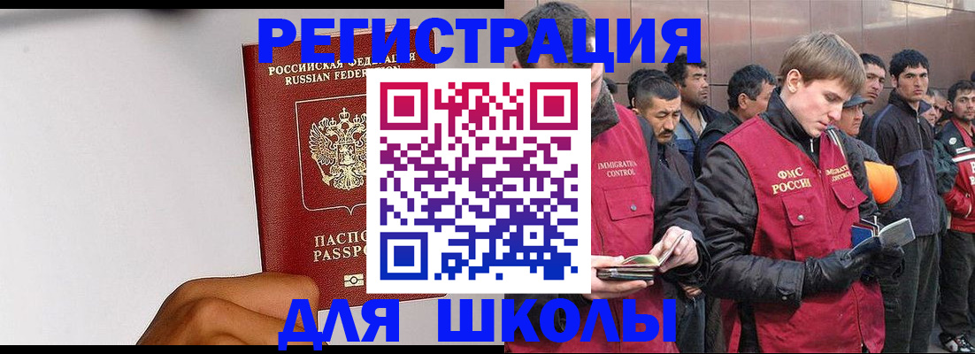 прописка ребенка в Щёлково