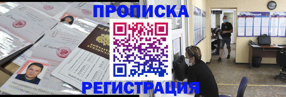 временная регистрация 2025 в Щёлково