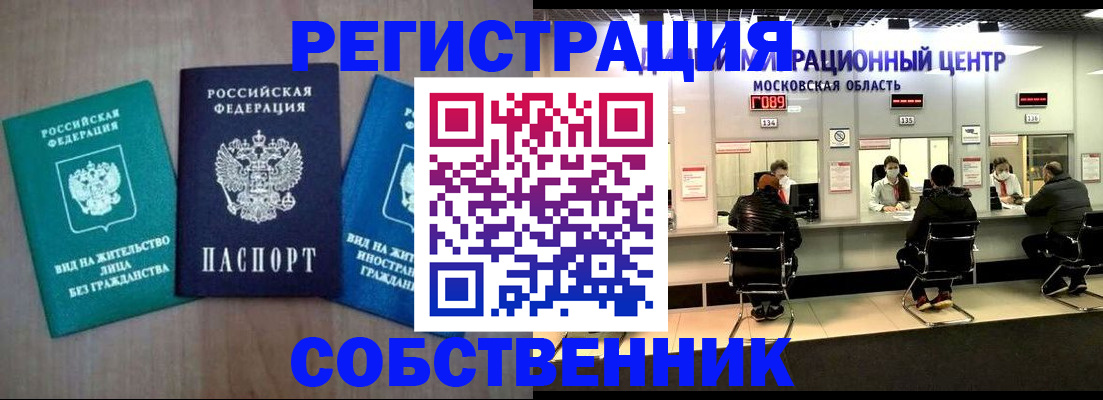 прописка для кредита в Щёлково