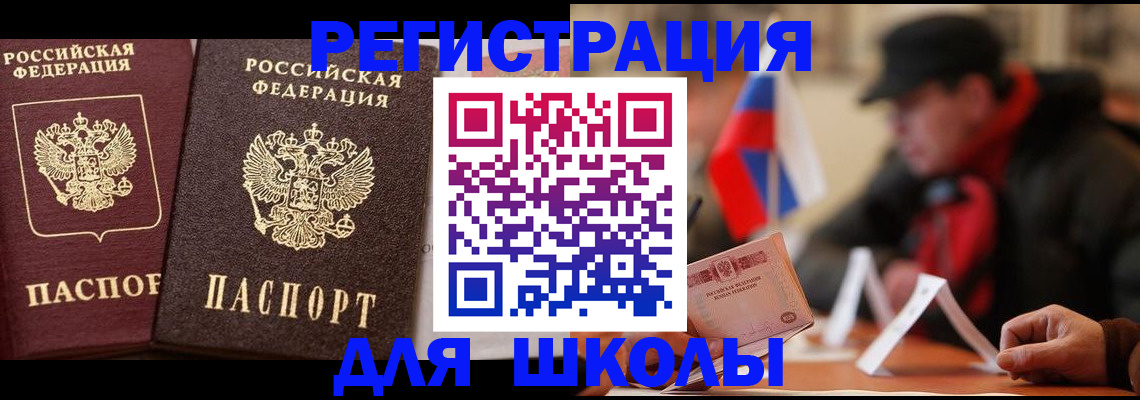 прописка от собственника в Щёлково